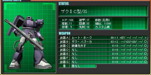 ザクUC型/3S 黒い三連星機 ザクUC型/3S 黒い三連星機