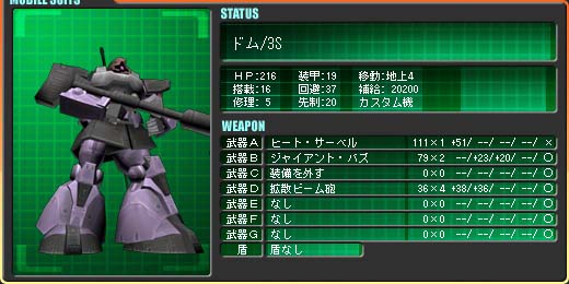 ドム/3S 黒い三連星機 ドム/3S 黒い三連星機