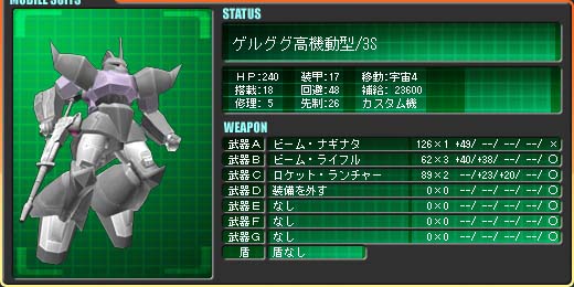 ゲルググ高機動型/3S 黒い三連星機 ゲルググ高機動型/3S 黒い三連星機