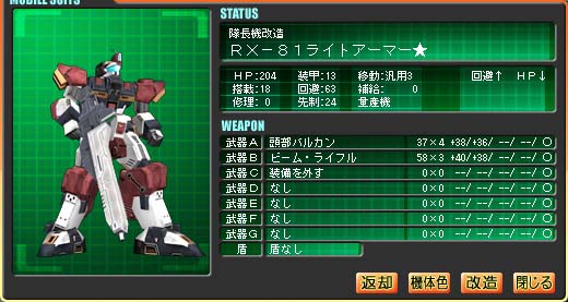 RX−81ライトアーマー★ RX−81ライトアーマー★